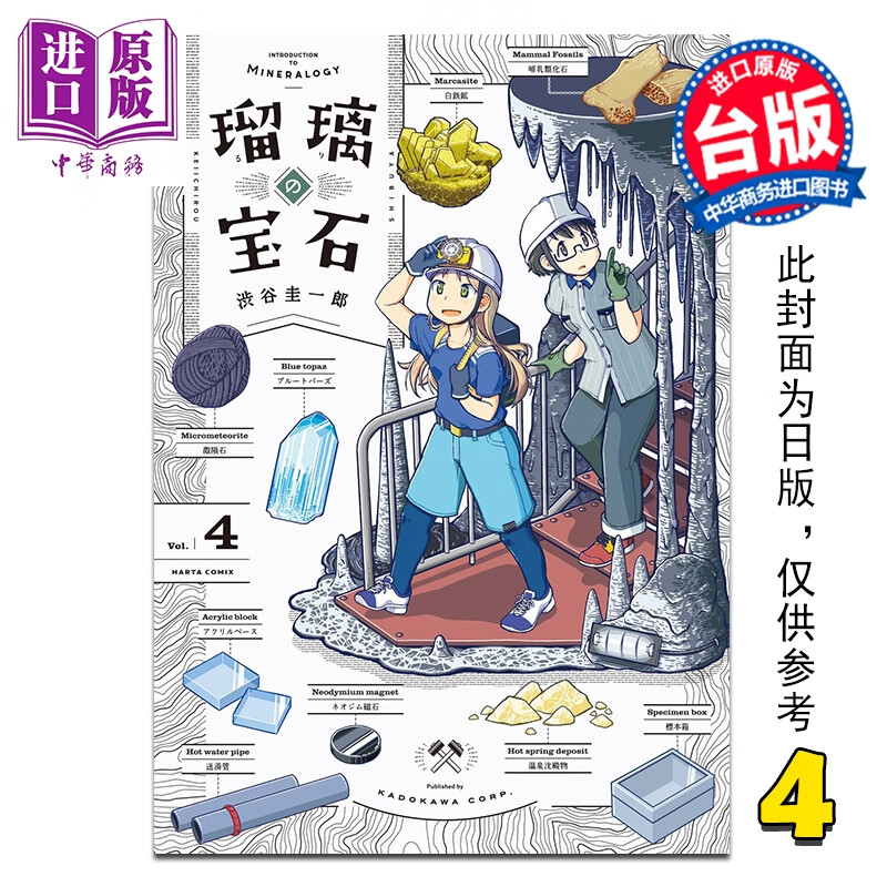 预售 漫画 琉璃的宝石 第4集 涩谷圭一郎 台版漫画书 尖端出版社
