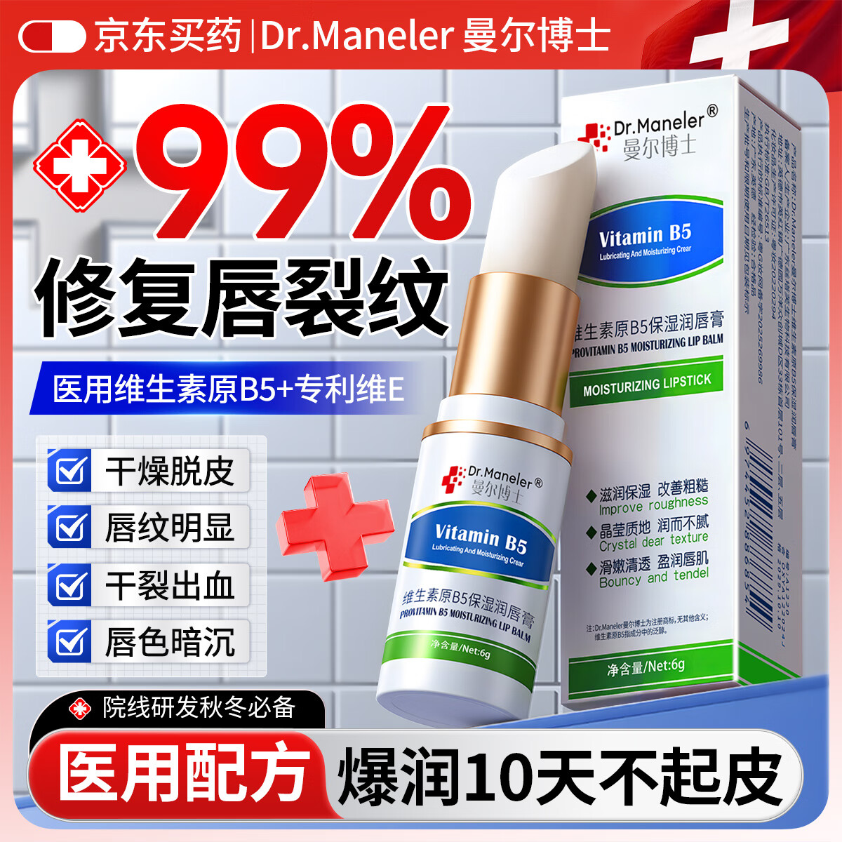 DR.MANELER 曼尔博士凡士林润唇膏男女通用保湿滋润深层补水滋养润唇淡化唇纹口红打底 2支 【第2件半价】防干裂去死皮