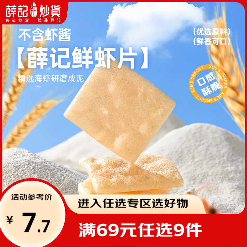ѦǳϺƬ50g*2ʳƷ컳ɽ칫׷ʳ۽ 50g*2ϺƬ 4.33Ԫ