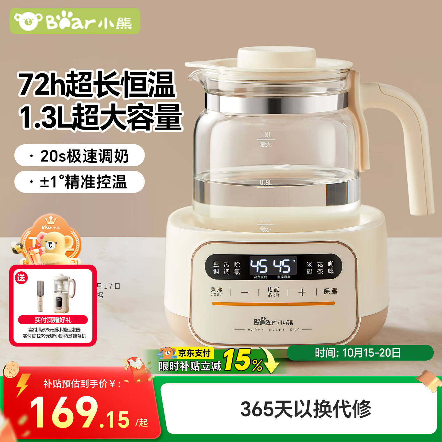 小熊（Bear）恒温水壶婴儿  调奶器恒温壶婴儿冲奶热水壶养生壶1.3L