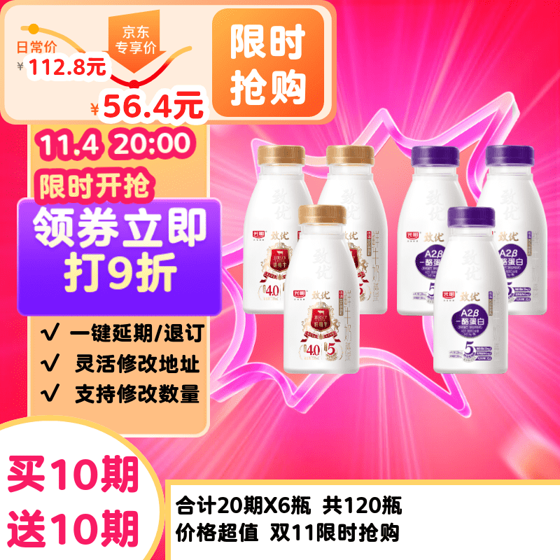 光明 高端鲜奶 280ml致优娟姗鲜牛奶*3+280ml致优A2鲜牛奶*3 定期购 - 特价的