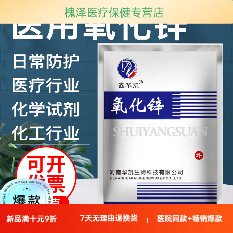 通用医用氧化锌粉500克皮肤牙科口腔材料