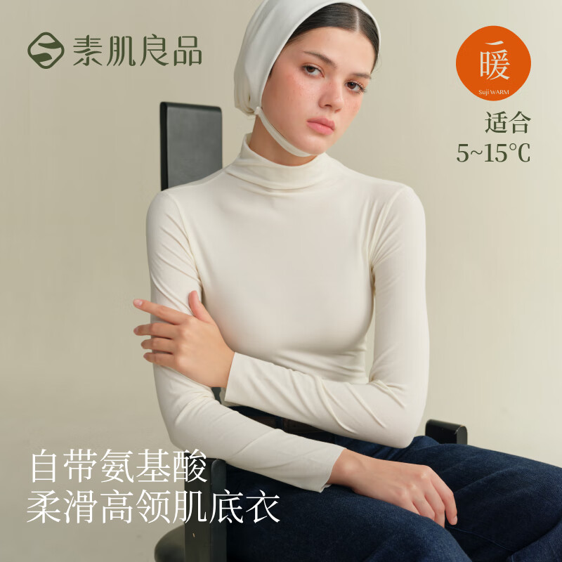 素肌良品肌底衣保暖内衣女士薄款无痕修身可外穿秋冬打底衫秋衣百搭高圆领 奶香白 【高领款】适合5~15℃ L （150cm-175cm,102斤-130斤）