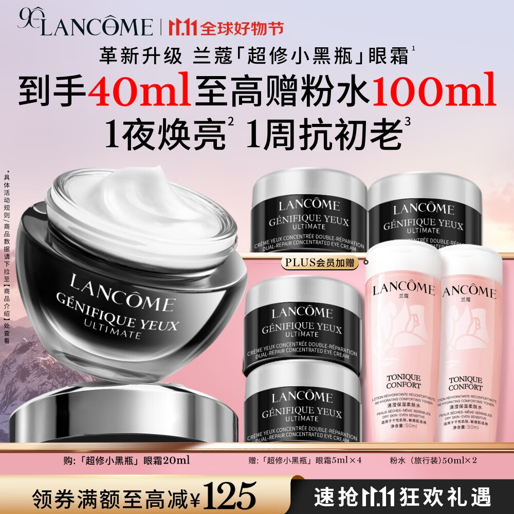 兰蔻超修小黑瓶眼霜20ml抗老淡化黑眼圈护肤品生日礼物送女友礼盒