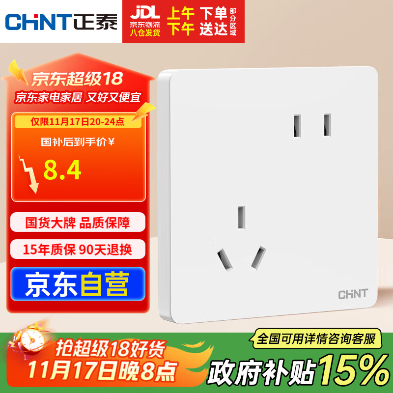 正泰（CHNT）开关插座 10a斜五孔插座 86型暗装插座面板 6c奶油白