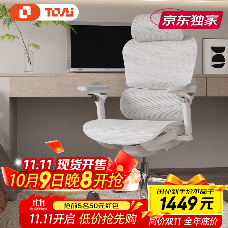 TOAI拓艾E1pro人体工学椅电脑椅办公椅电竞椅人工力学座椅久坐舒服
