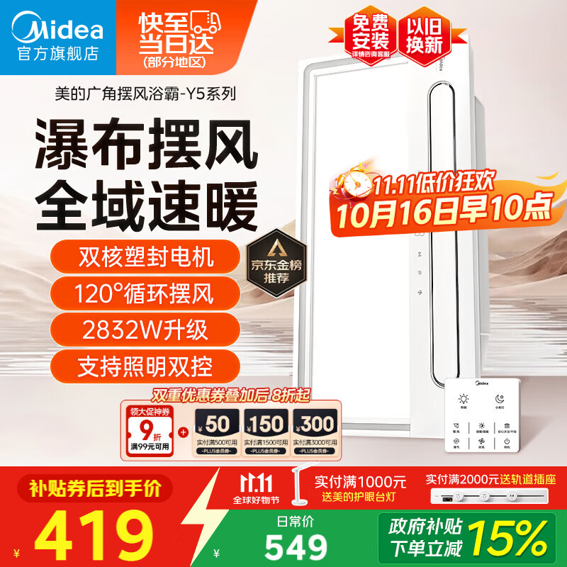 美的（Midea）浴霸暖风照明排气一体摆风速暖浴室取暖器卫生间灯集成吊顶Y5触摸