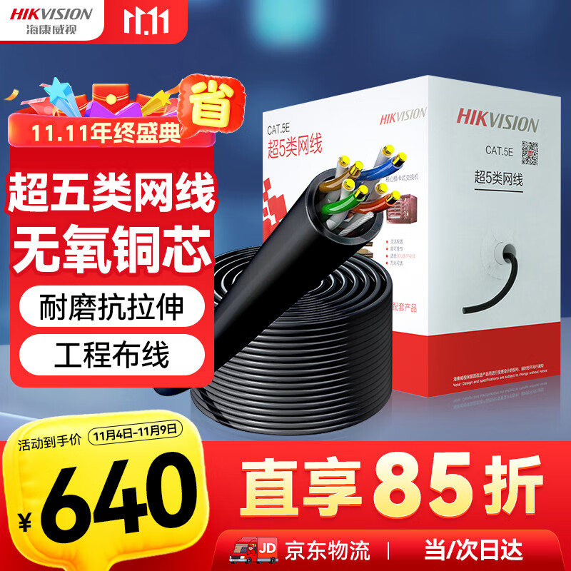 HIKVISIONӳ߹̼ͭCAT5e0.5˫ˮĥ305/DS-1LN5EO-UU/E