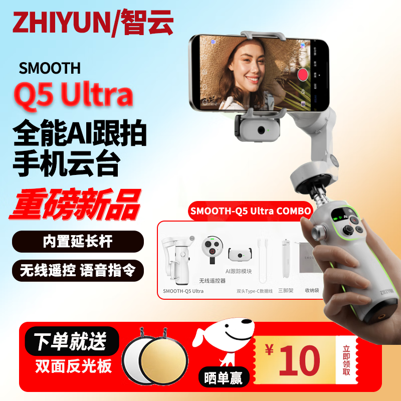 智云手机云台稳定器SMOOTH Q5 Ultra AI智能跟拍云台 三轴防抖 手机自拍杆vlog 便携旅游拍照神器  【新品】SMOOTH Q5 Ultra COMBO