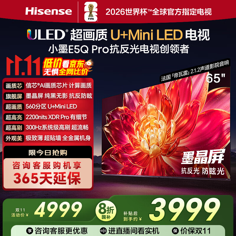 海信电视小墨E5Q Pro65英寸 560分区U+MiniLED 信芯芯片 抗反光防眩光墨晶屏 300Hz 国家补贴65E5Q-PRO