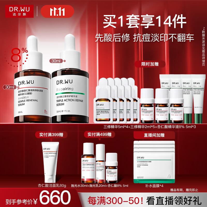 达尔肤（DR.WU）杏仁酸抗痘淡印套装（精华8%+三修）果酸水杨酸嫩肤送女友礼物