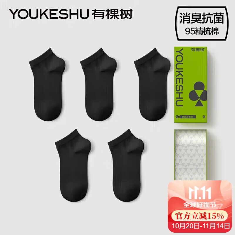 有棵树男士袜子男夏季纯棉7A抗菌消臭吸汗透气运动基础百搭商务休闲短袜