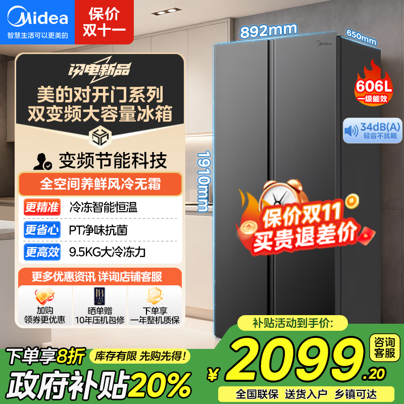 美的（Midea）冰箱407升十字对开门四门零嵌入式一级能效双变频智能恒温 家用静音除菌净味风冷薄电冰箱 407L【智能