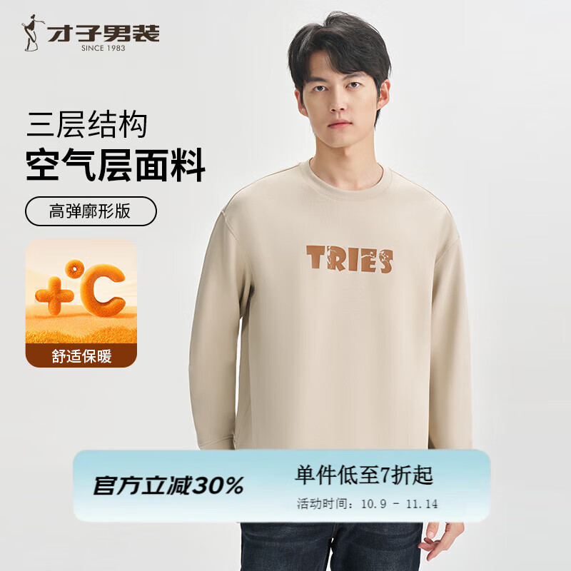才子（TRIES）卫衣男春秋款空气层保暖长袖套头打底衫无帽上衣服男装长袖T恤 卡其色 XL 50(175/92A)