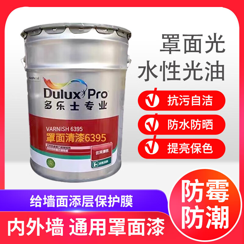 多樂(lè)士罩面漆透明光油墻面防水抗污清漆啞光亮光內(nèi)外墻乳膠保護(hù)漆 透明啞光保質(zhì)20年 3L