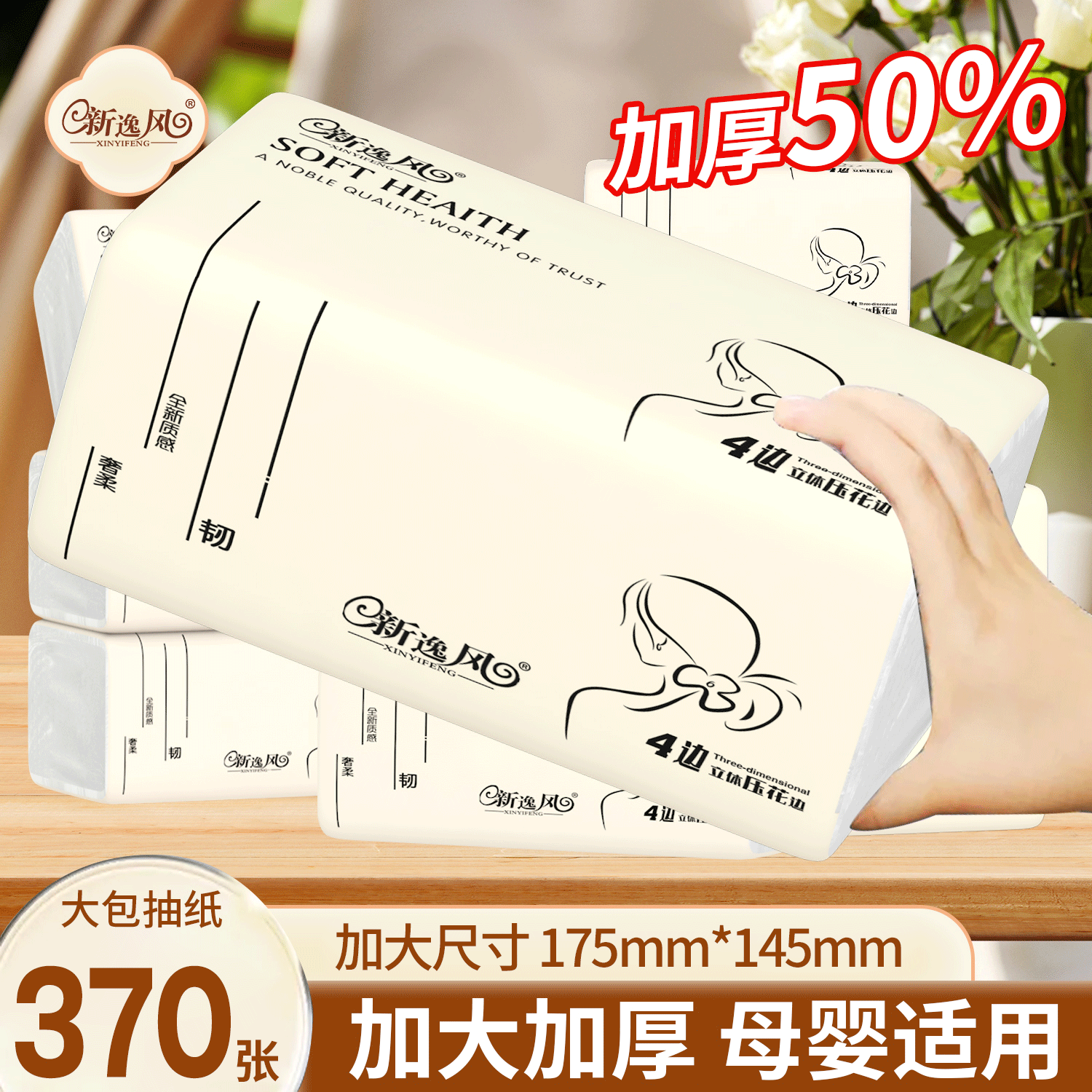 新逸风（XINYIFENG）抽纸家用纸巾整箱批发纸抽大尺寸5层加厚餐巾纸家庭装柔韧面巾纸 5层 370张*8包