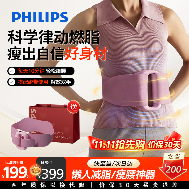 飞利浦(PHILIPS)筋膜环律动环筋膜枪瘦肚子神器甩脂腹部腰部全身按摩器揉腹仪男女友父母七夕情人节礼物3602G粉色