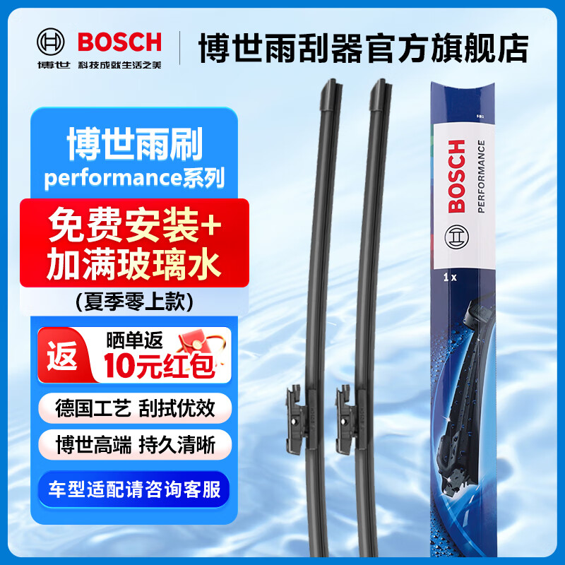 博世(BOSCH)Performance系列无骨雨刮器汽车配件雨刷雨刮片雨刮器胶条95%适配 下单请备注车型+年款(95%车都适用) 京东折扣/优惠券