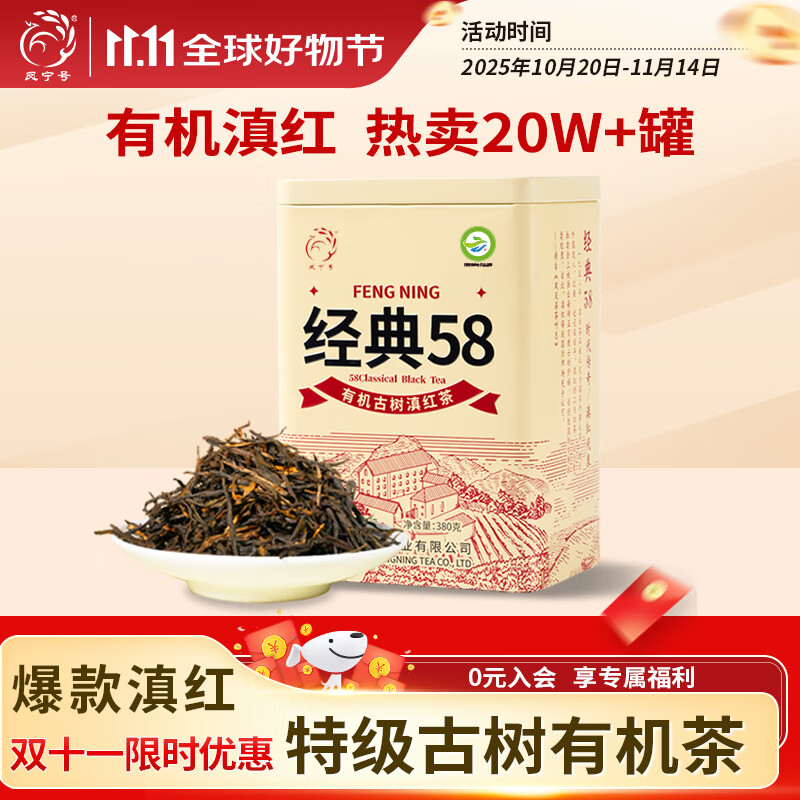 凤宁号红茶 有机经典58云南凤庆滇红特级380g罐装25年新茶自己喝 口粮茶