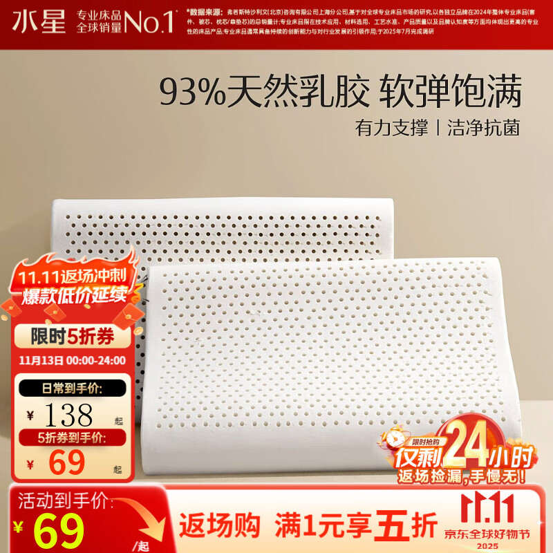 水星家纺泰国乳胶枕头 进口天然乳胶枕芯乳胶枕抗菌成人颈椎枕 泰国天然乳胶枕(低款) 单只 40cm×60cm