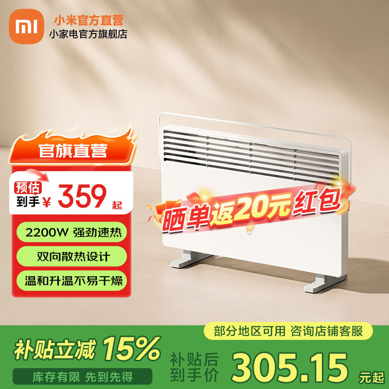 米家 小米电暖器2温控版  取暖器家用/暖风机/欧式快热炉 5秒即开即热 双向散热 三挡调节取暖器 米家电暖器2温控版