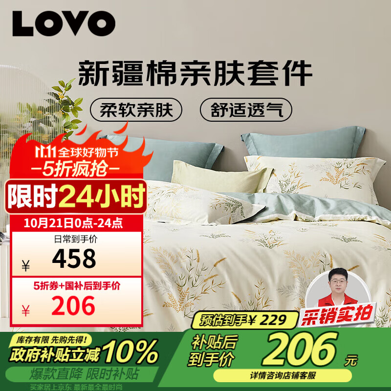 LOVO罗莱家纺 全棉四件套纯棉床单被套双人床品1.8米 京东定制款