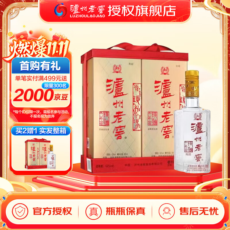 泸州老窖六年窖头曲商超版礼盒装 节日送礼 浓香型白酒 52度 500mL 2瓶 礼盒装