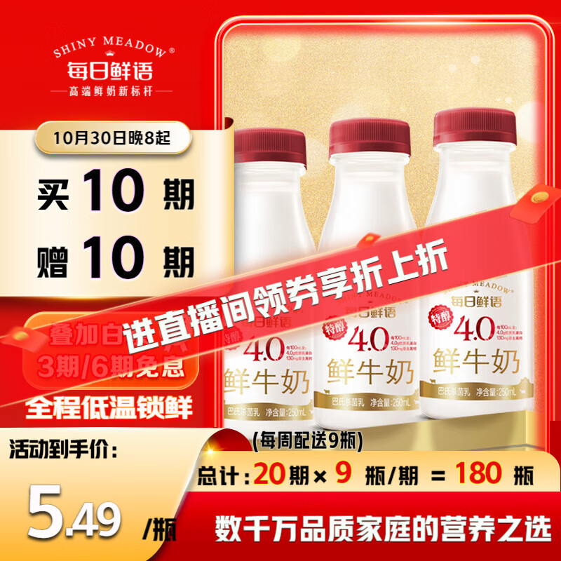 每日鲜语原生4.0g蛋白质鲜牛奶250ml*3瓶鲜奶定期购