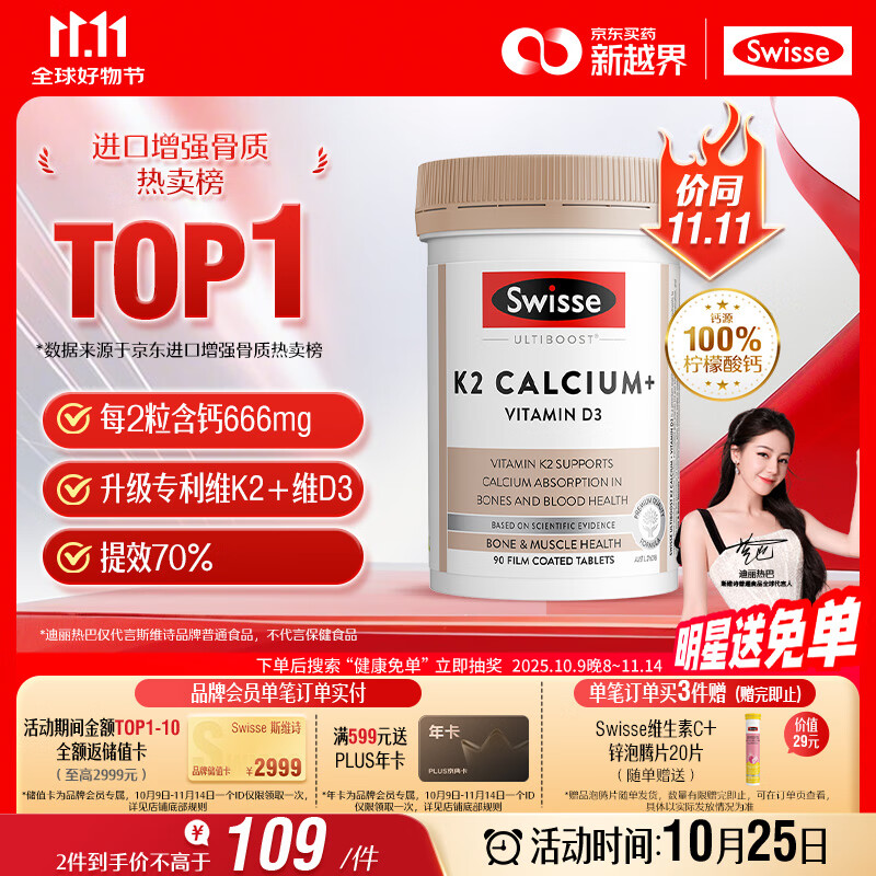 Swisse斯维诗 钙片K2柠檬酸钙 VD 成人中老年人孕妇补钙 温和不伤胃90片