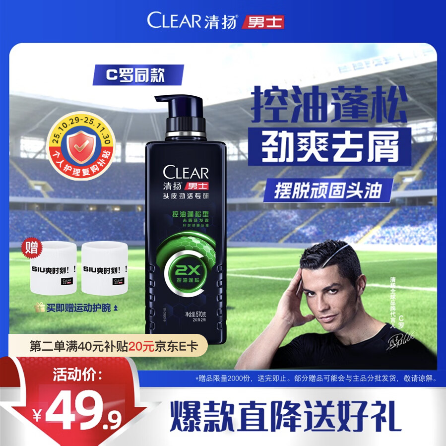 清扬男士劲能瓶头洗发水570g 