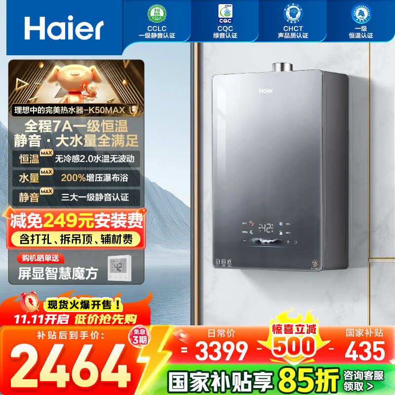 海尔（Haier）【咨询客服领国补】【K50MAX】燃气热水器天然气家用16升零冷感7A一级恒温 AI智控双算法一级静音 16L