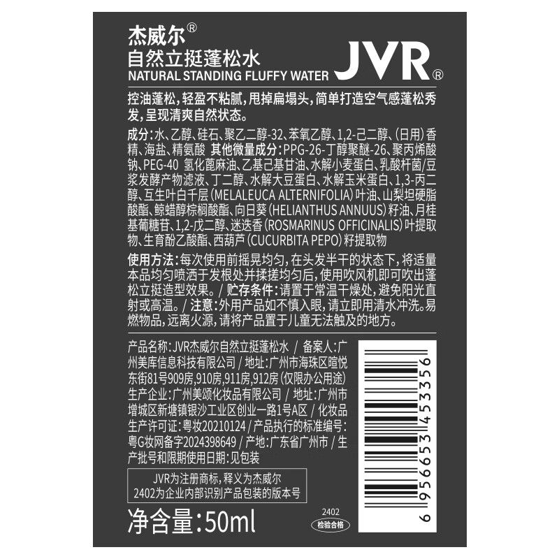 杰威尔蓬松水男士头发喷雾造型打底加发胶发泥发型自然定型塑型海盐水 蓬松水50ml
