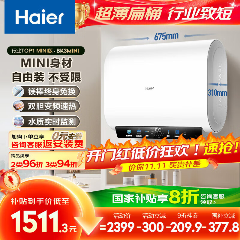 海尔(Haier)国家补贴20%双胆扁桶电热水器50升 BK3MINI 鲜活水 3300W变频速热 一级能效 家用储水式 镁棒免换