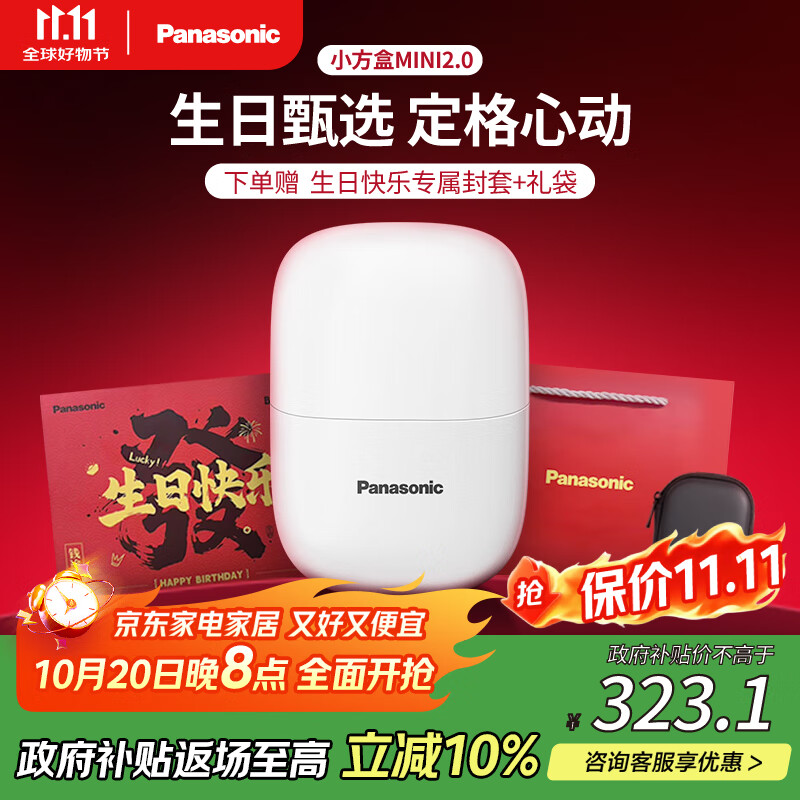 松下（Panasonic）剃须刀电动刮胡刀小方盒mini2.0往复便携式进口男士生日礼物情人节七夕送男朋友老公父亲cm2