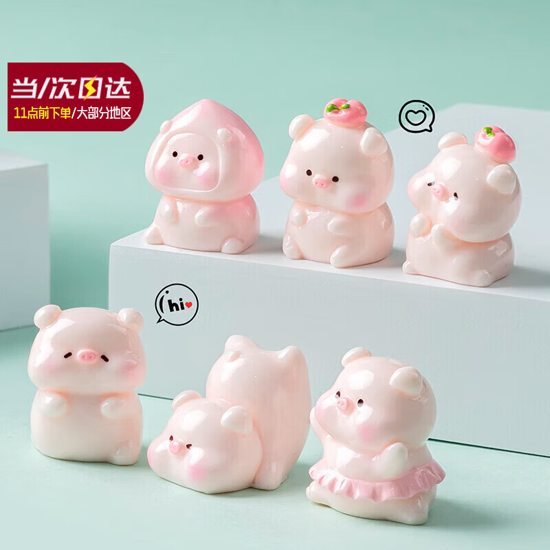集物一册可爱小猪微景观摆件车载装饰小摆件送女生同学创意生日小礼物 蜜桃小猪【一套6个】