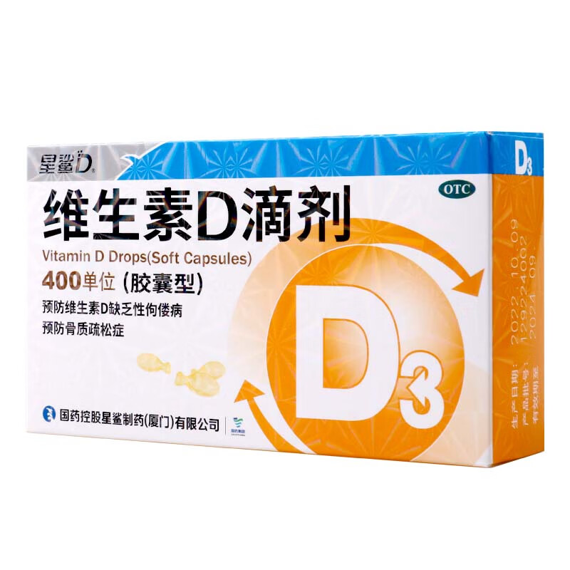 [星鲨]维生素D滴剂 400IU*30粒 1盒装 儿童孕妇婴幼儿促钙吸收成人维D