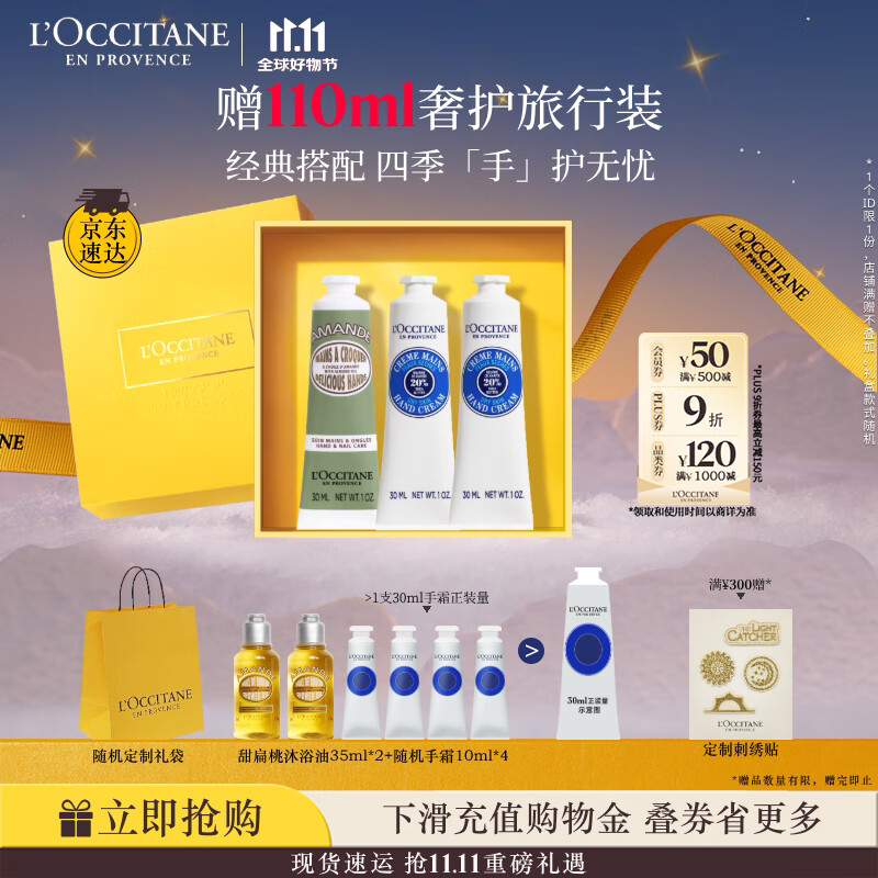 欧舒丹护手霜长效保湿滋润3支套装礼盒持久留香生日礼物(随机发货)