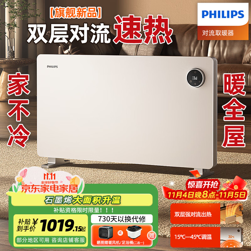 飞利浦（PHILIPS）取暖器石墨烯电热电暖器家用欧式快热炉暖风机电暖气片浴室全屋制热升温对流式取暖神器AHR4224CS
