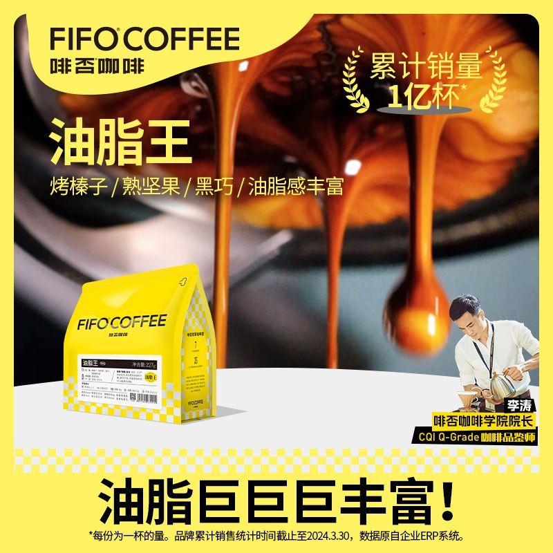 啡否（fifo）战神意式油脂王咖啡豆 227g 低温慢速烘焙手冲黑咖啡豆