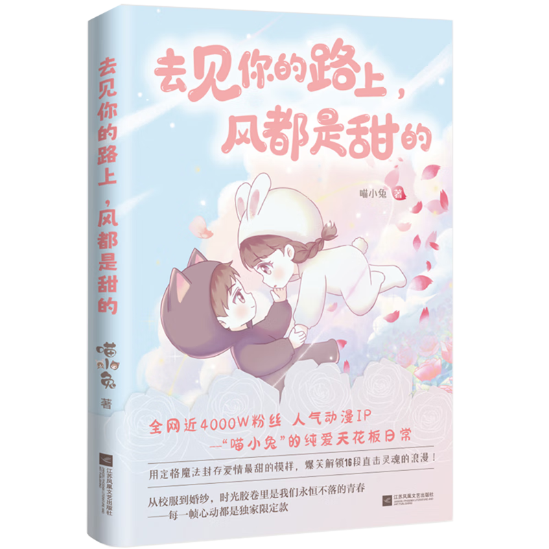 【新华书店】去见你的路上,风都是甜的 正版包邮