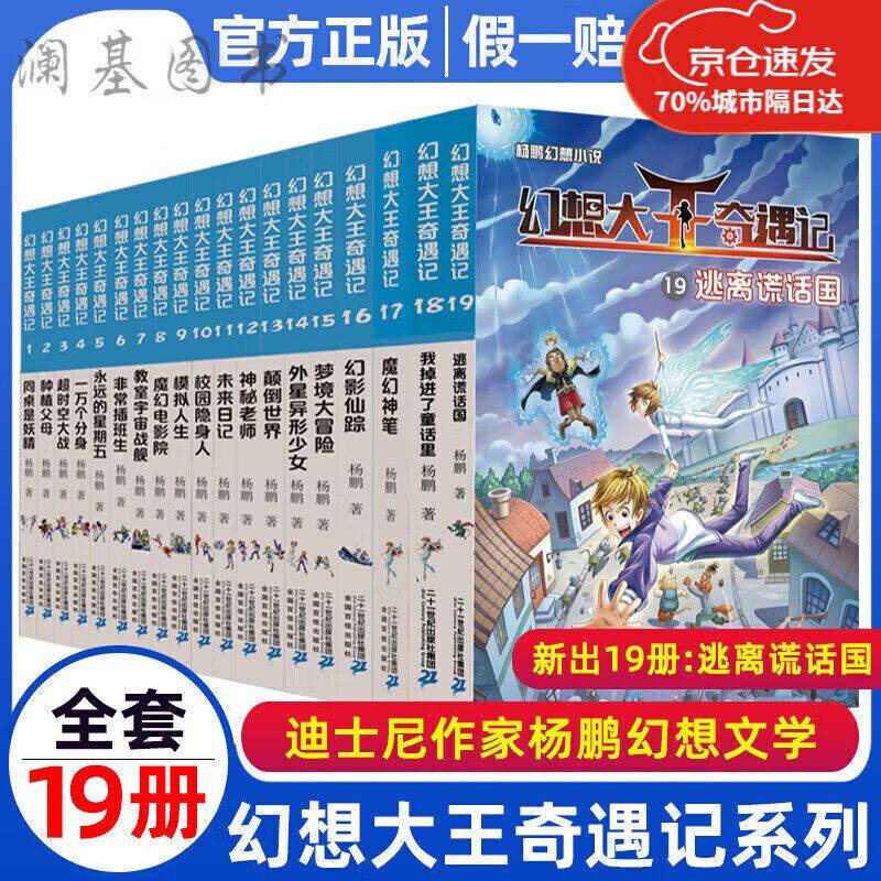 幻想大王奇遇记全套1