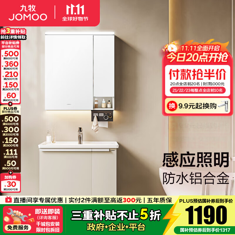 九牧（JOMOO）铝合金浴室柜陶瓷一体盆卫浴洗漱台洗手盆组合无龙头A2750 智能款 感应灯|防水防潮 70cm