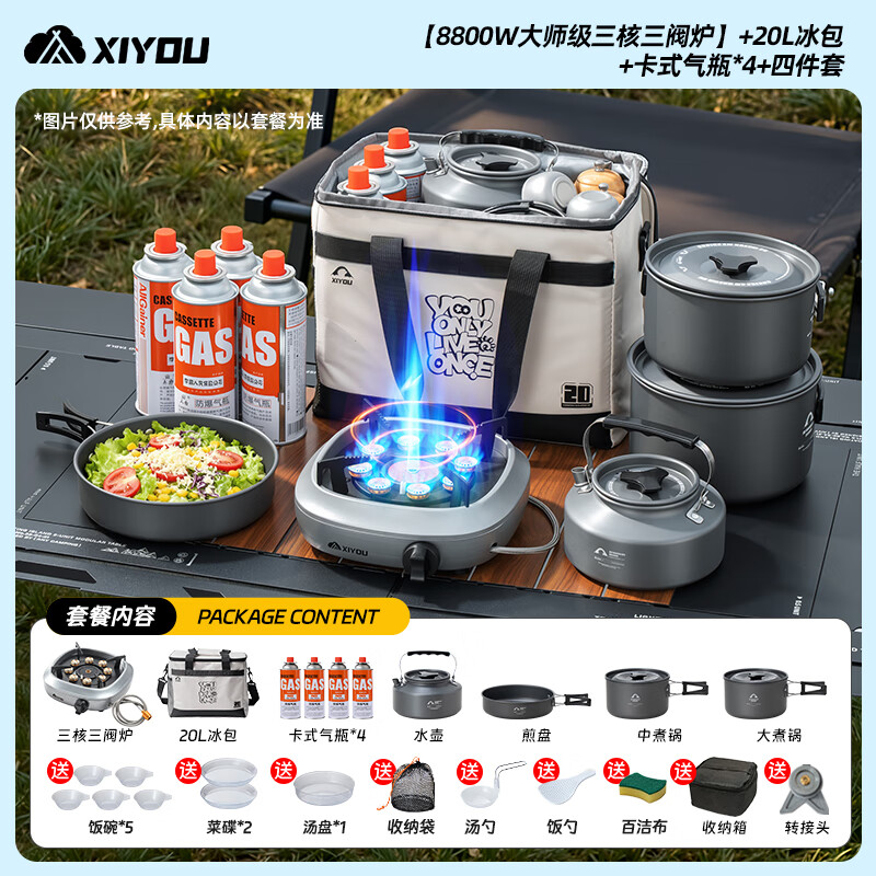 嘻由全套配齐卡式炉露营装备用品全套野炊卡磁炉燃气灶户外炉炊具全套 三核炉+20L包+4卡式气+四件套+（赠品） 快银【8800W三核炉+20L收纳加厚包】