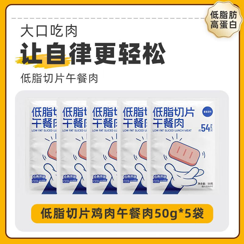 鯊魚菲特（SHARKFIT）低脂雞胸肉午餐肉50g健身代餐即食雞腿肉學(xué)生宿舍飽腹 【低脂即食】雞肉午餐肉50g*5袋