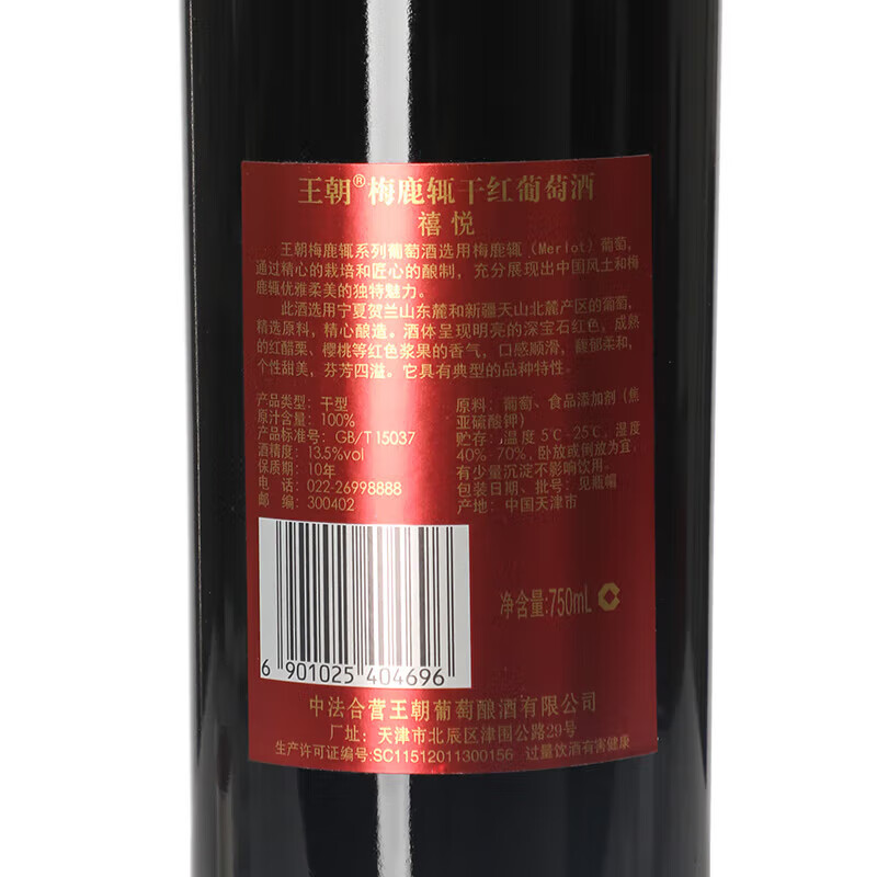 王朝（DYNASTY）梅鹿辄禧悦红标干红葡萄酒 年货送礼 750ml单支礼盒