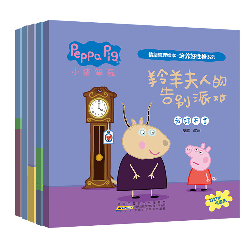 当当正版 小猪佩奇情绪管理绘本 培养好性格系列（套装5册）3-6岁儿童睡前故事 好情绪养成绘本 情绪管理绘本培养好性格第二辑 5册套装
