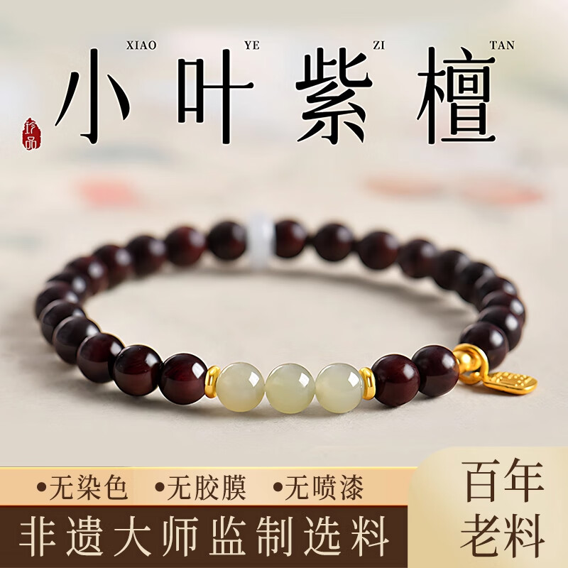 福进家正宗印度小叶紫檀手串和田玉女款双圈天然檀木盘玩转运珠佛珠手链 【浅晴水和田玉-单圈款-6MM】印度小叶紫檀