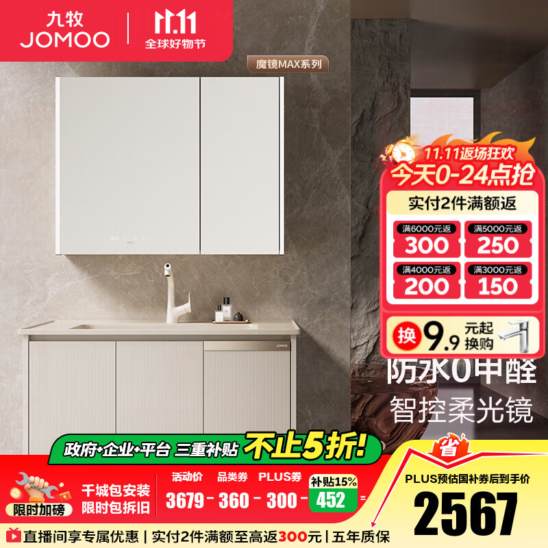 九牧（JOMOO）浴室柜陶瓷一体盆洗手盆柜组合铝合金柜卫生间洗漱台洗手台A2769 【魔镜MAX】暮云白-无龙头100cm