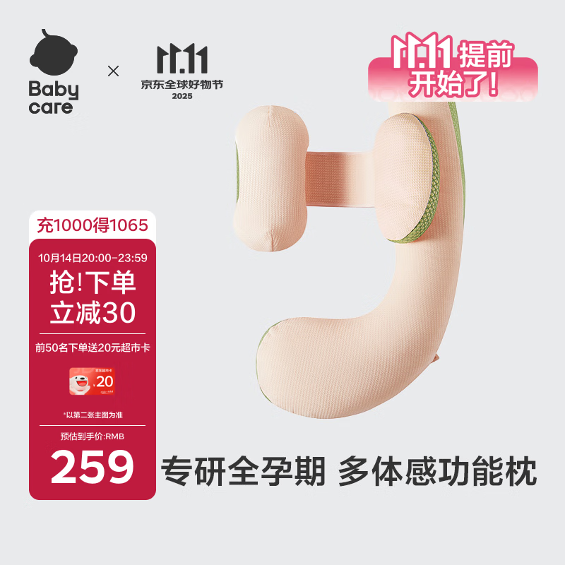 babycare孕妇枕护腰侧睡U型靠枕芯 多功能托腹抱枕 暖珊瑚