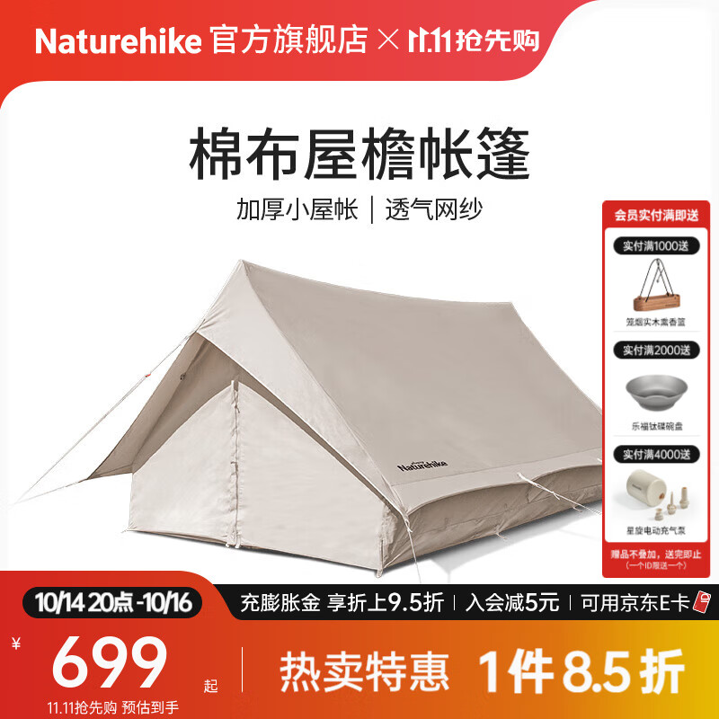 Naturehike挪客亘5.6复古棉布帐篷 户外露营野营精致轻奢加厚小屋帐大空间 流沙金（不含地布）